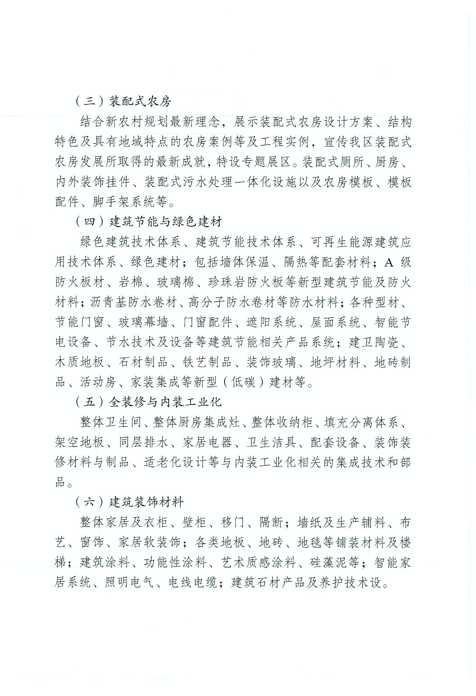 关于举办2020年广西装配式建筑暨绿色建材博览会的通知_页面_3.jpg