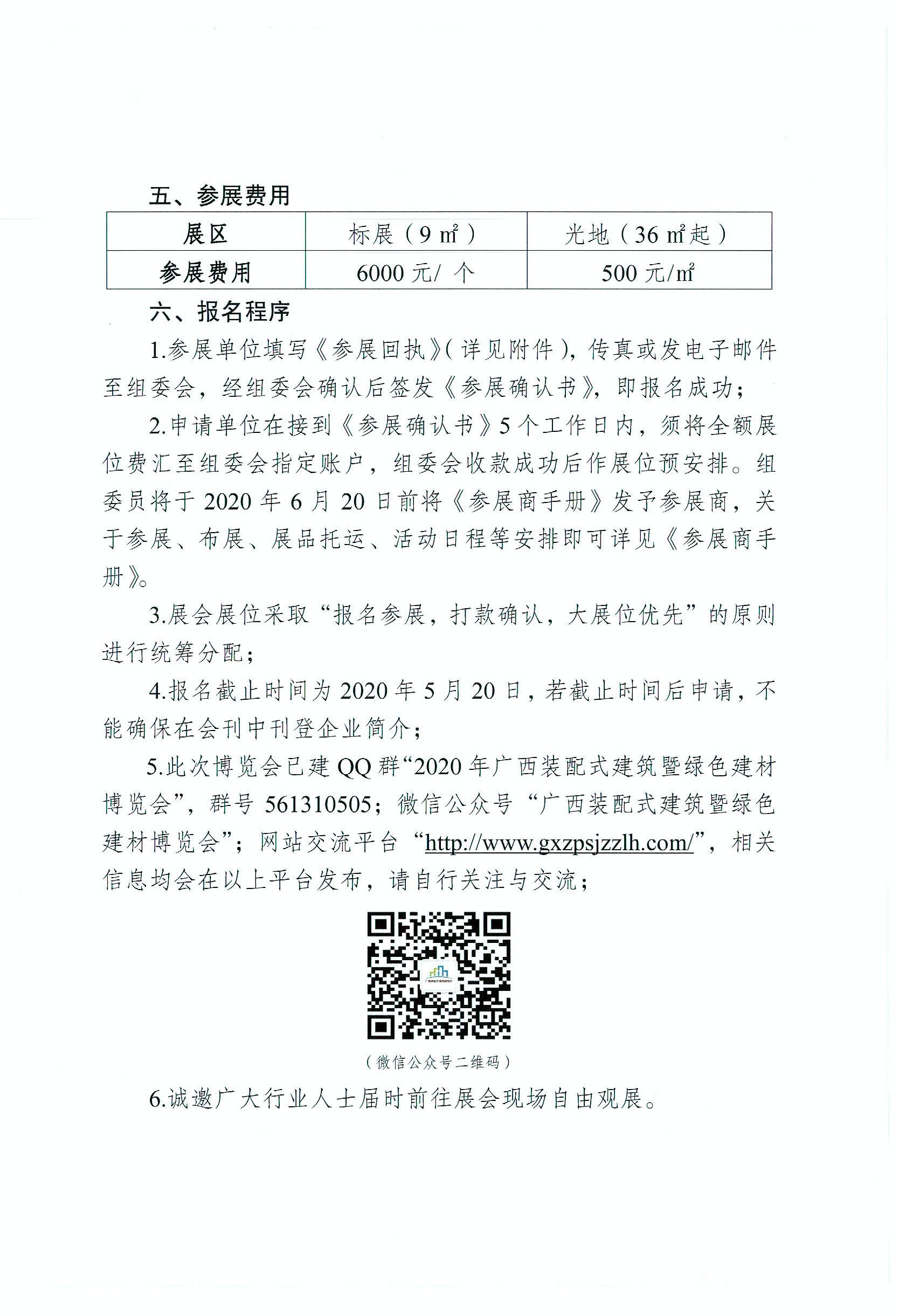 关于举办2020年广西装配式建筑暨绿色建材博览会的通知_页面_4.jpg