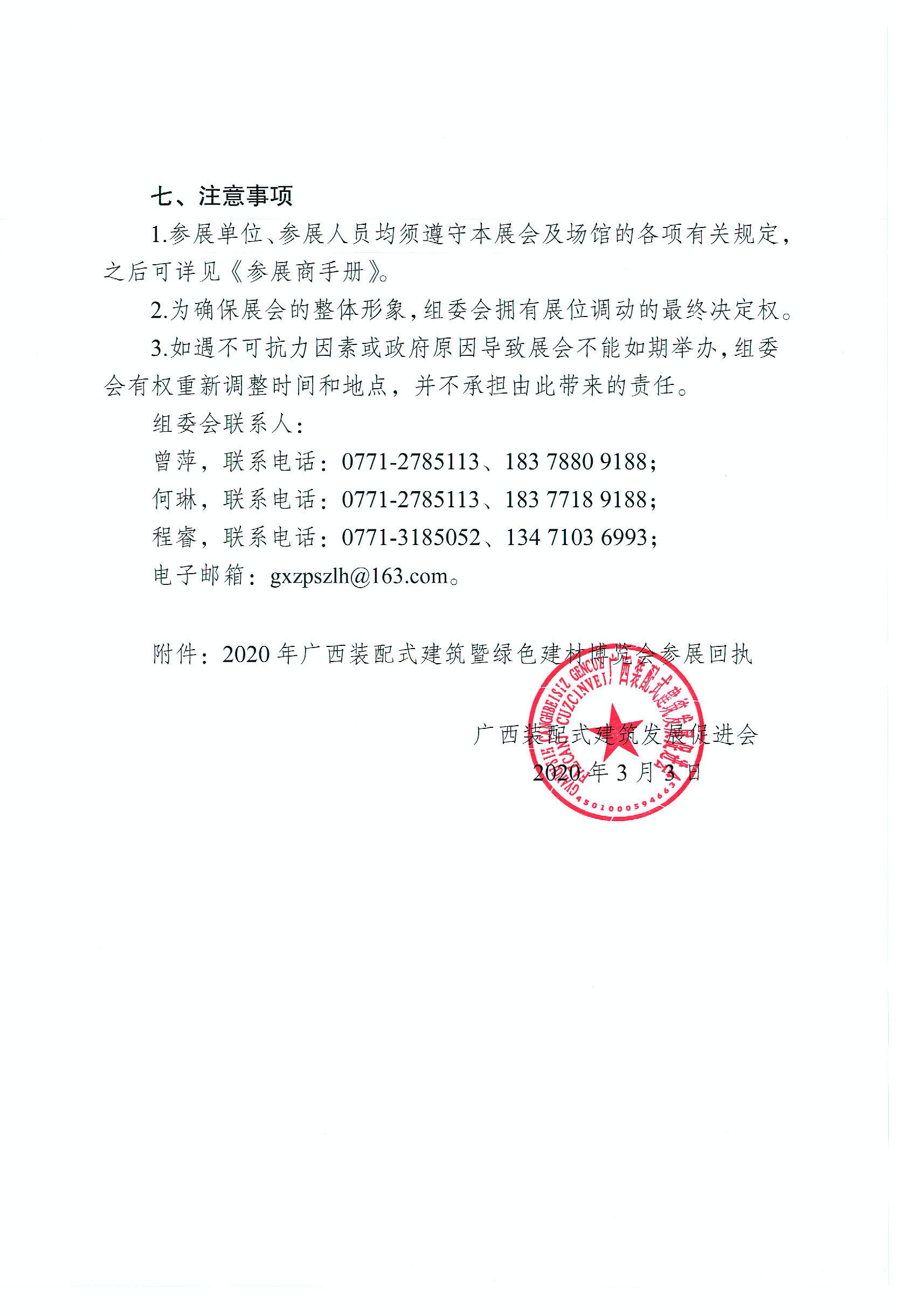 关于举办2020年广西装配式建筑暨绿色建材博览会的通知_页面_5.jpg